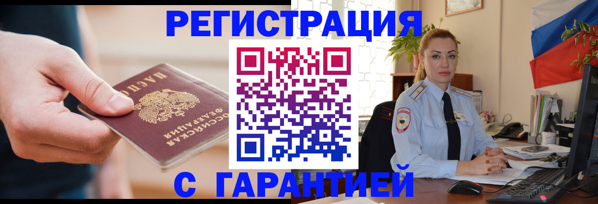 временная регистрация гарантия в Чечне