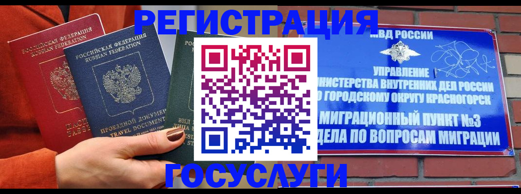 временная регистрация в Чечне