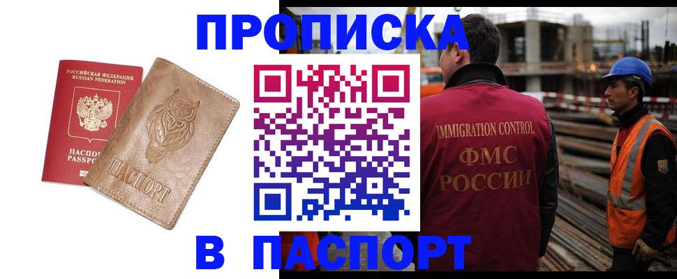 временная регистрация в квартире в Чечне