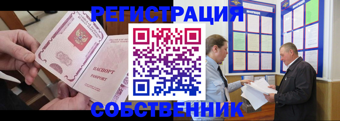 прописка от собственника в Чечне